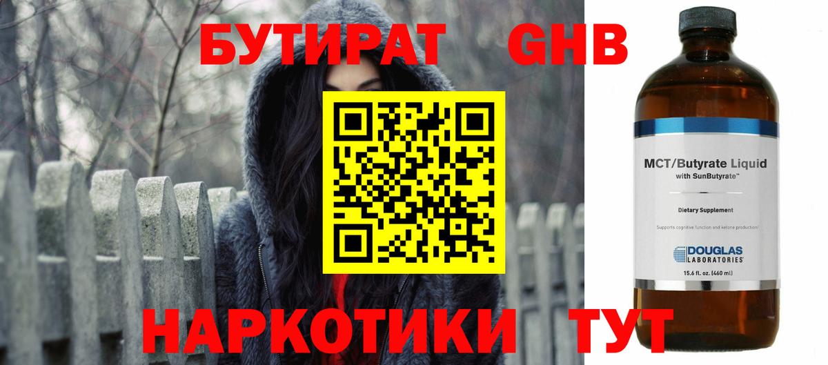 Бутират бутандиол Балабаново