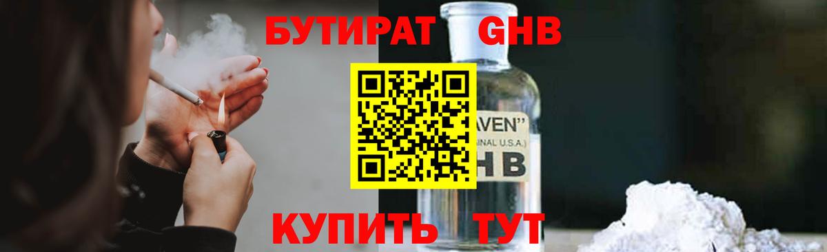 Бутират бутандиол  Вход с VPN  Бутират  Балабаново 