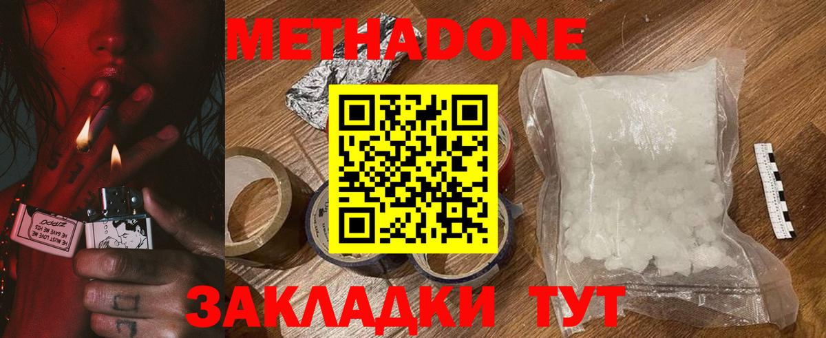 Балабаново  МЕТАДОН кристалл  МЕТАДОН methadone  Вход с VPN 