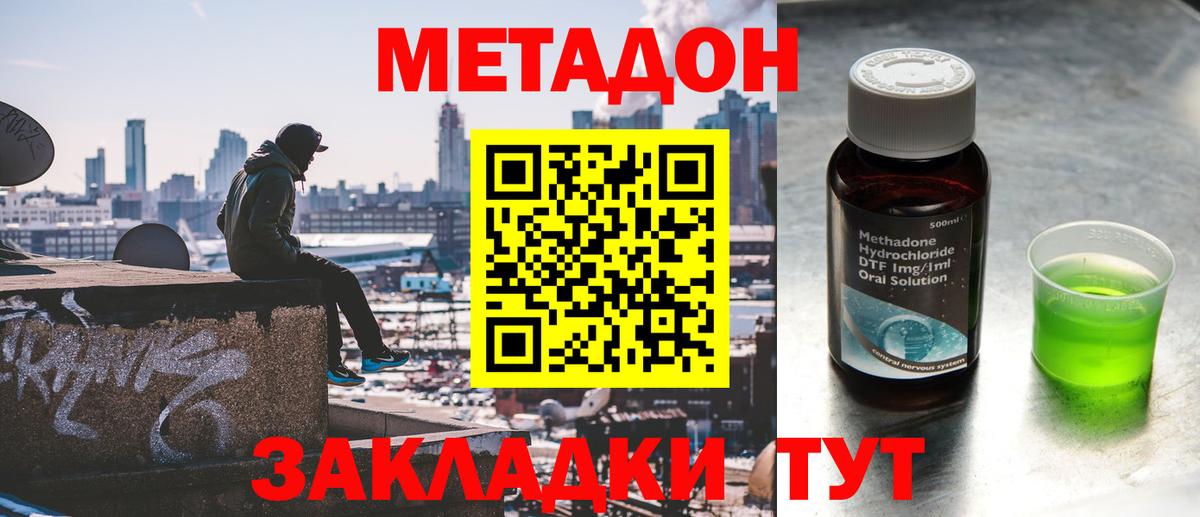 МЕТАДОН VHQ Балабаново